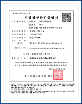 직접생산확인증명서