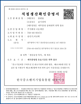 직접생산확인증명서