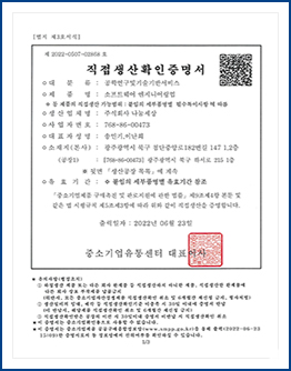 직접생산확인증명서