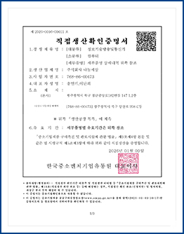 직접생산확인증명서