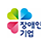 장애인 기업